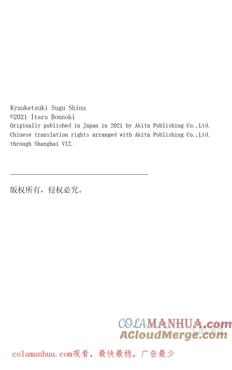 吸血鬼马上死 241 蜘蛛啊花啊永夜之城啊 第14页