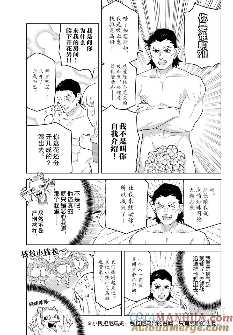 吸血鬼马上死 241 蜘蛛啊花啊永夜之城啊 第4页