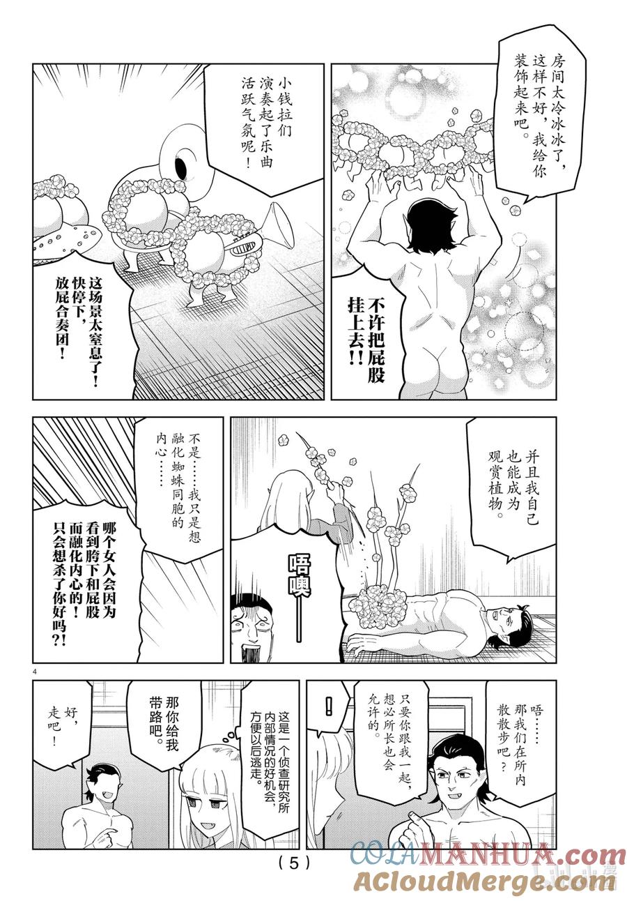 吸血鬼马上死 241 蜘蛛啊花啊永夜之城啊 第5页