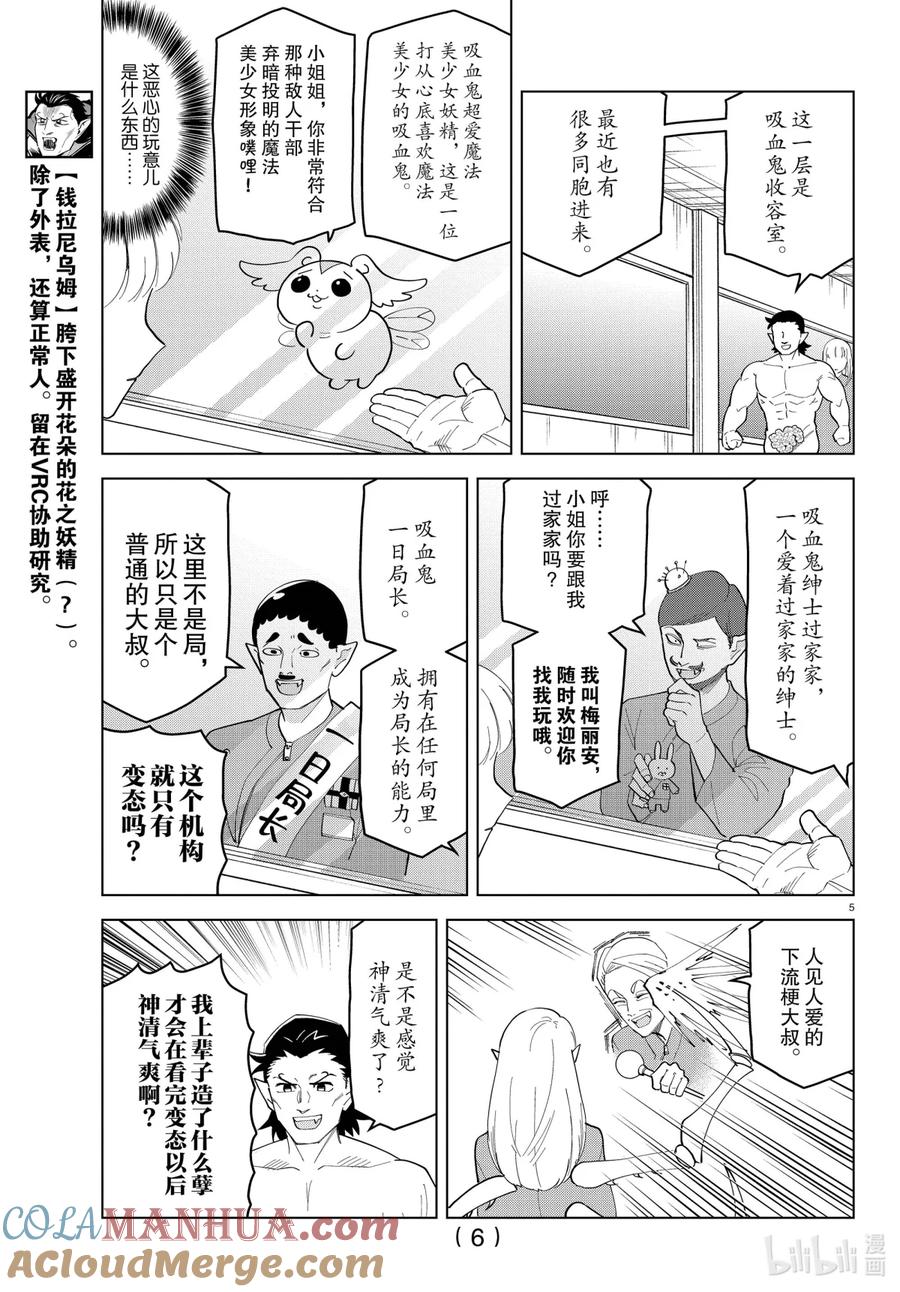 吸血鬼马上死 241 蜘蛛啊花啊永夜之城啊 第6页