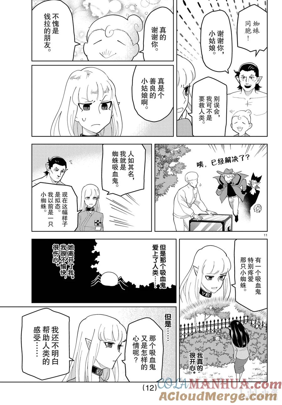 吸血鬼马上死 241 蜘蛛啊花啊永夜之城啊 第12页