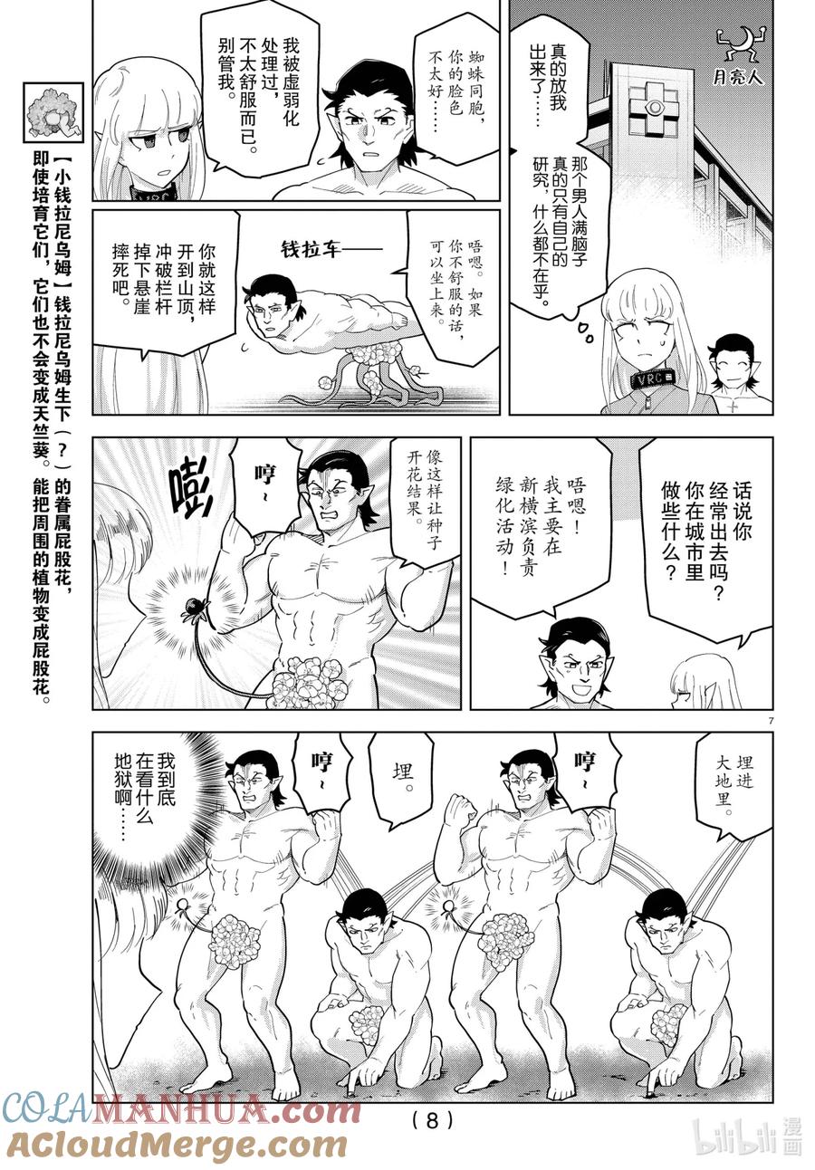 吸血鬼马上死 241 蜘蛛啊花啊永夜之城啊 第8页