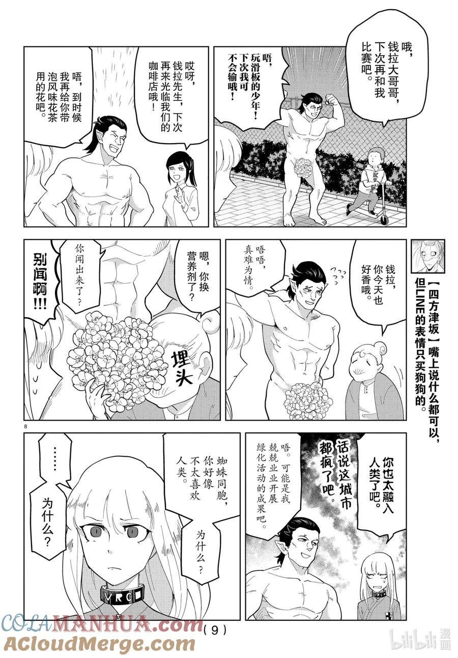 吸血鬼马上死 241 蜘蛛啊花啊永夜之城啊 第9页