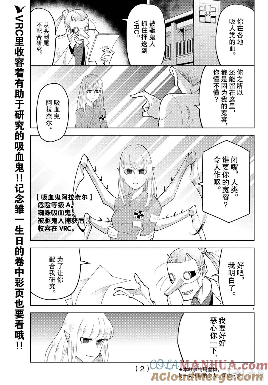 吸血鬼马上死 241 蜘蛛啊花啊永夜之城啊 第2页