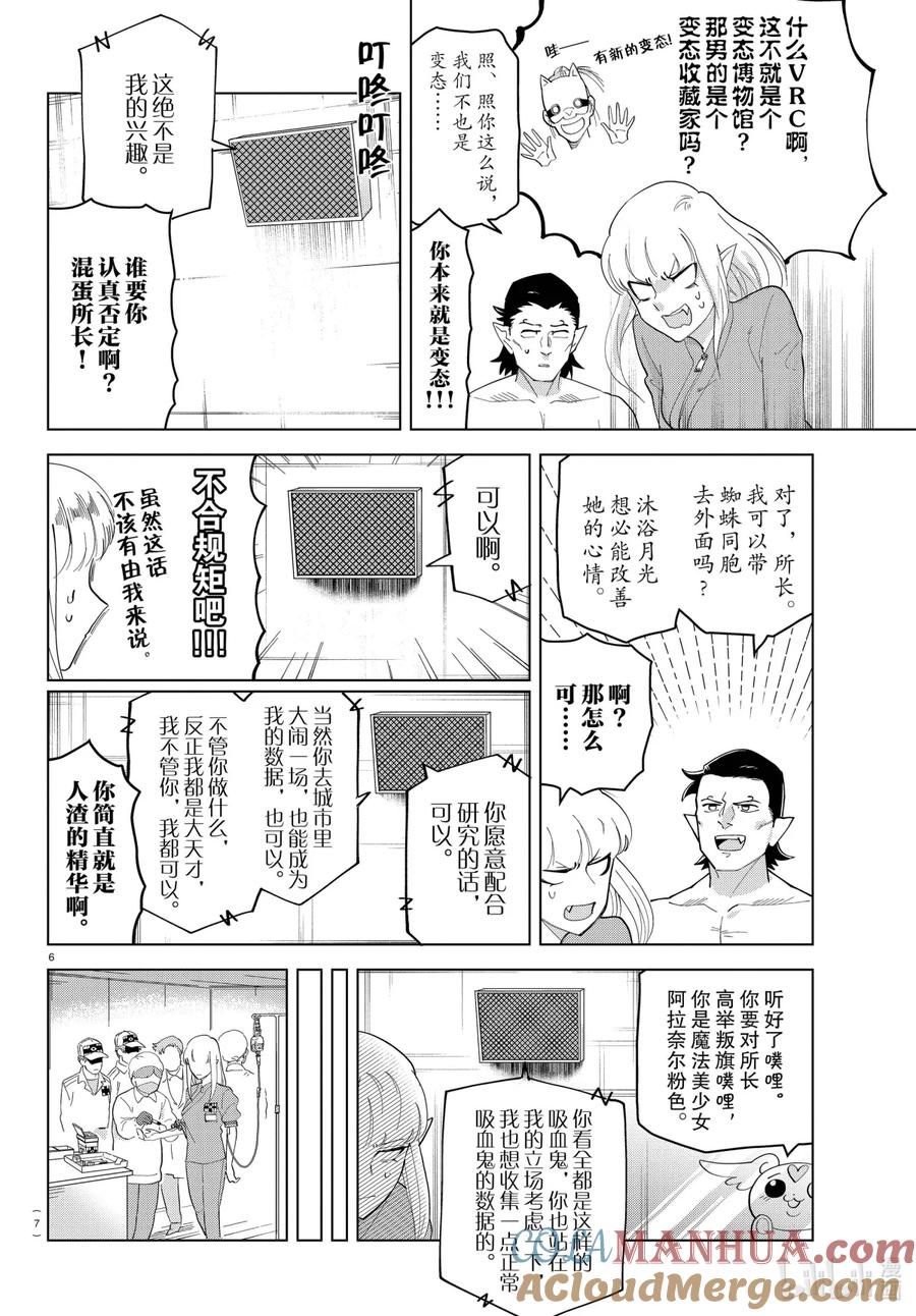 吸血鬼马上死 241 蜘蛛啊花啊永夜之城啊 第7页