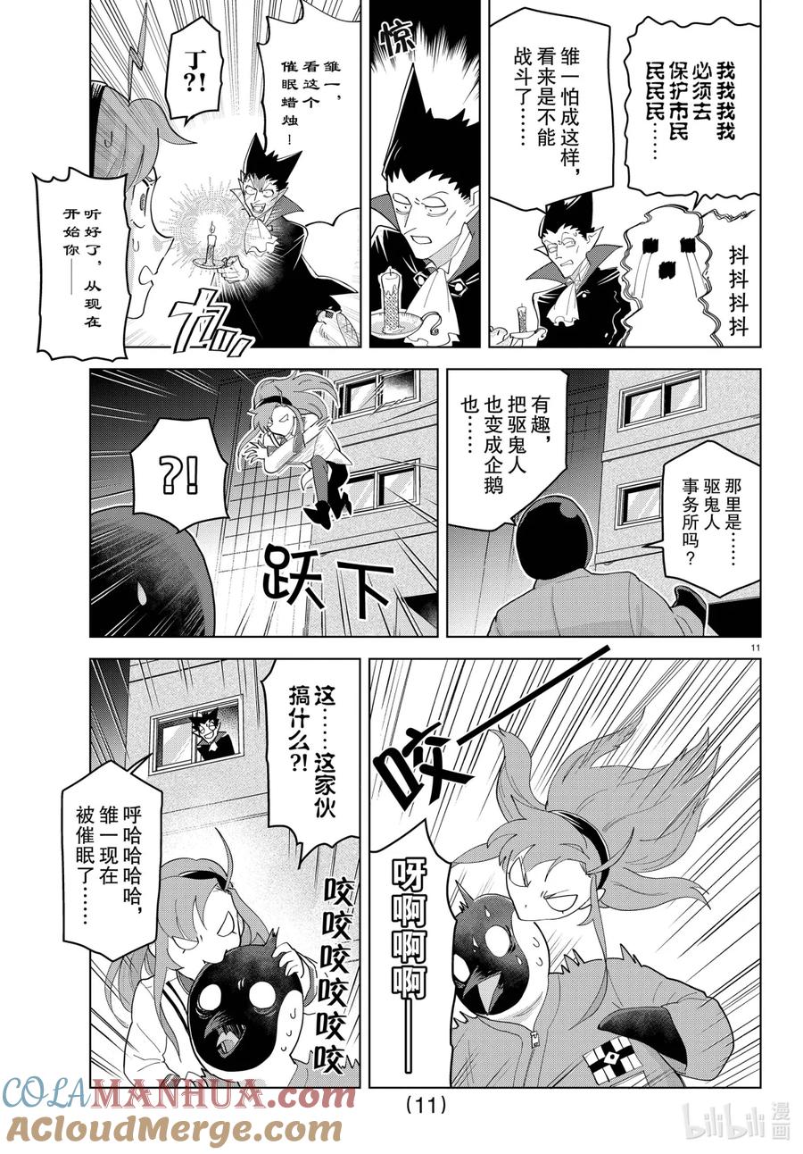吸血鬼马上死 242 克服企鹅吧 第11页