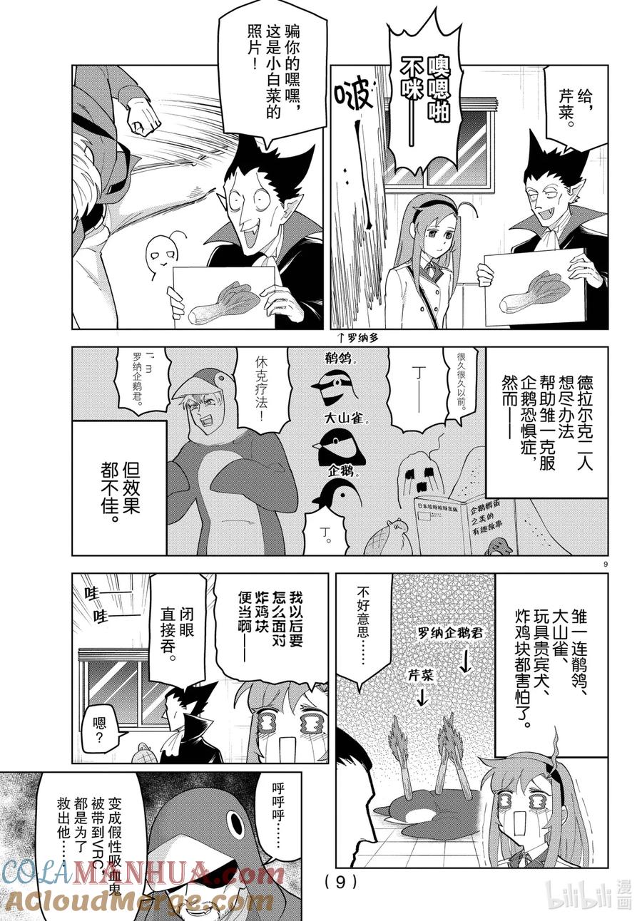 吸血鬼马上死 242 克服企鹅吧 第9页