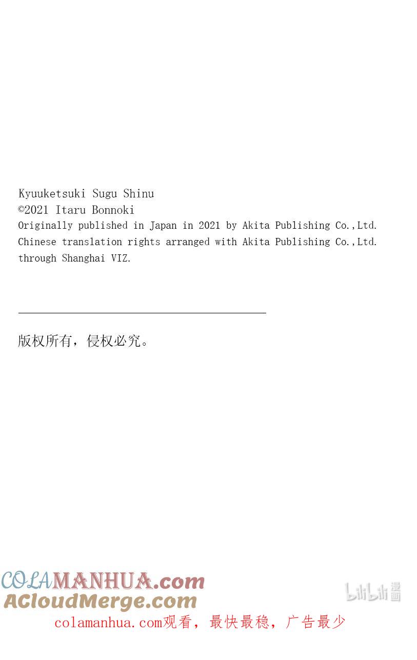 吸血鬼马上死 242 克服企鹅吧 第13页