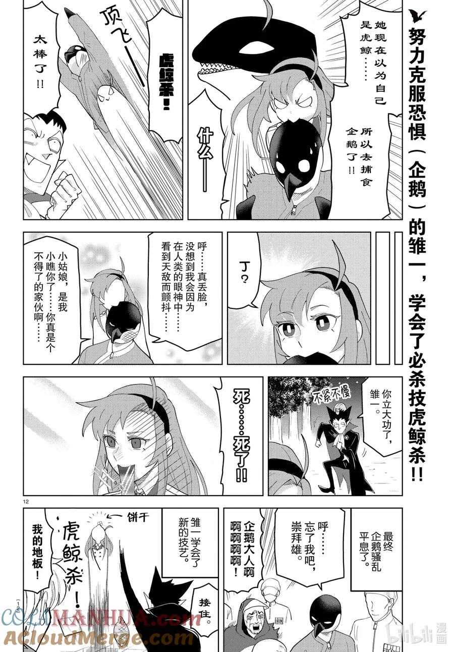 吸血鬼马上死 242 克服企鹅吧 第12页