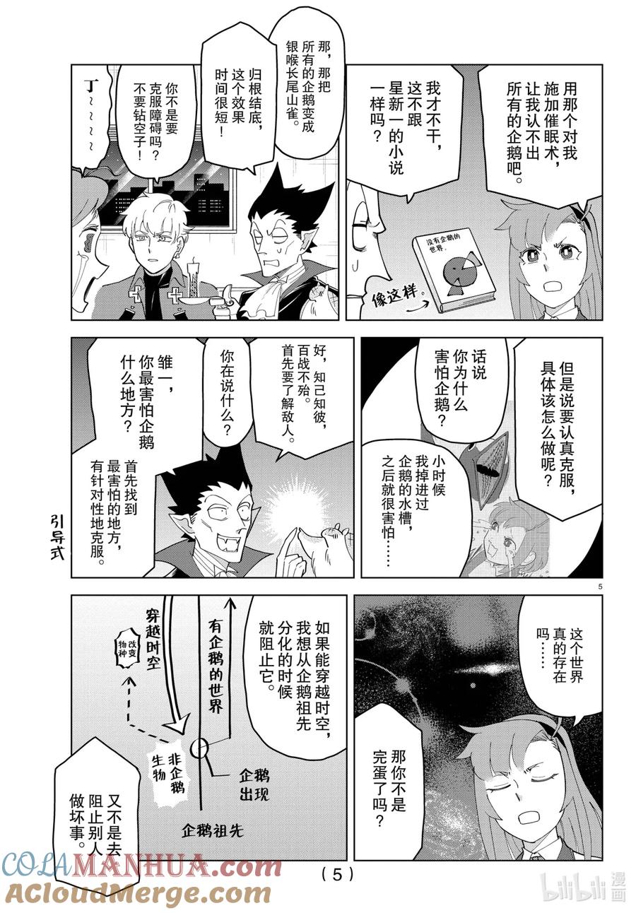 吸血鬼马上死 242 克服企鹅吧 第5页