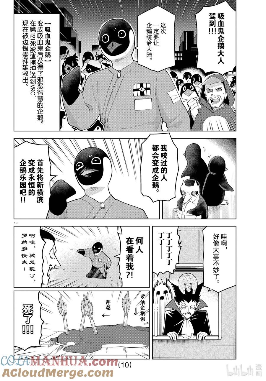 吸血鬼马上死 242 克服企鹅吧 第10页