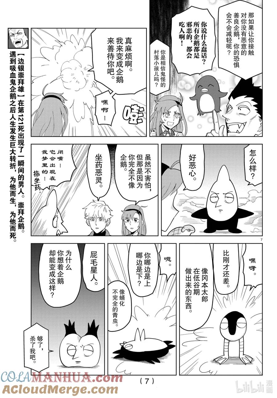 吸血鬼马上死 242 克服企鹅吧 第7页