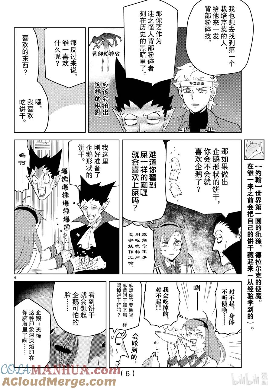 吸血鬼马上死 242 克服企鹅吧 第6页