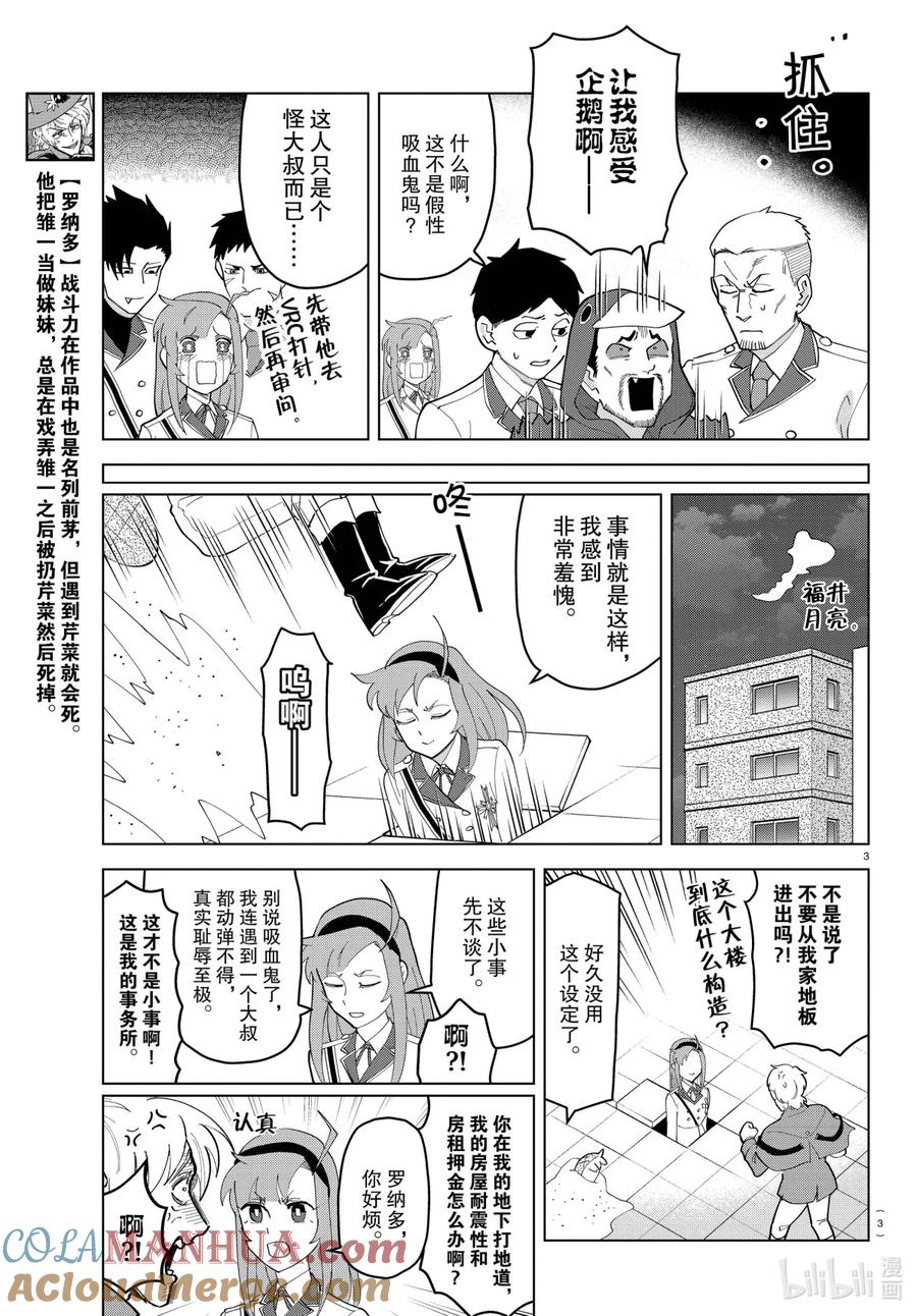 吸血鬼马上死 242 克服企鹅吧 第3页