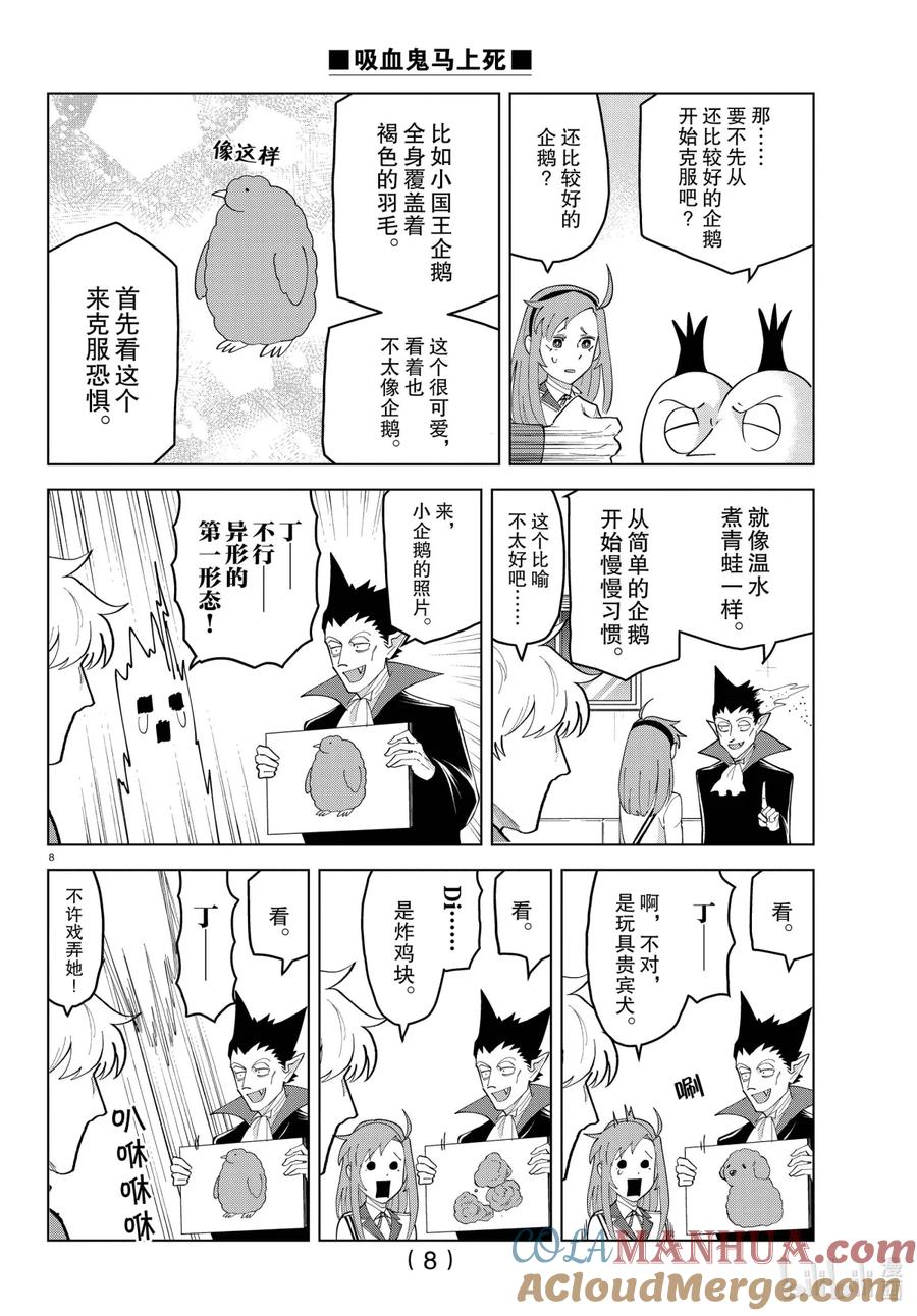 吸血鬼马上死 242 克服企鹅吧 第8页