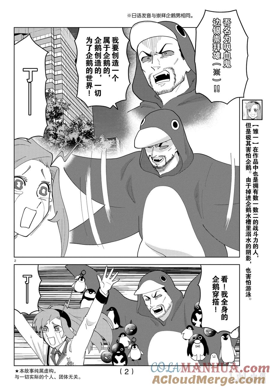 吸血鬼马上死 242 克服企鹅吧 第2页