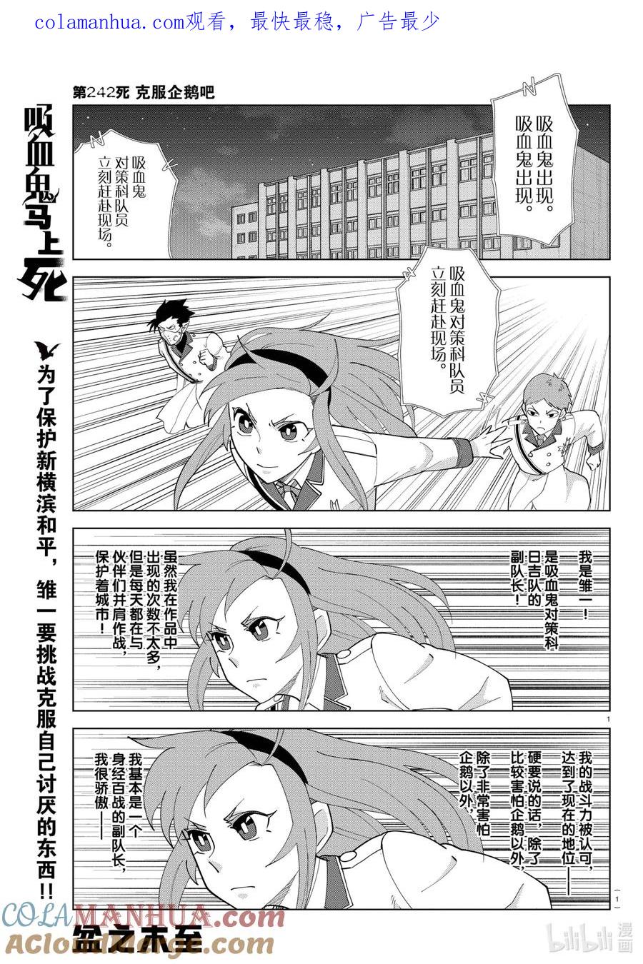 吸血鬼马上死 242 克服企鹅吧 第1页