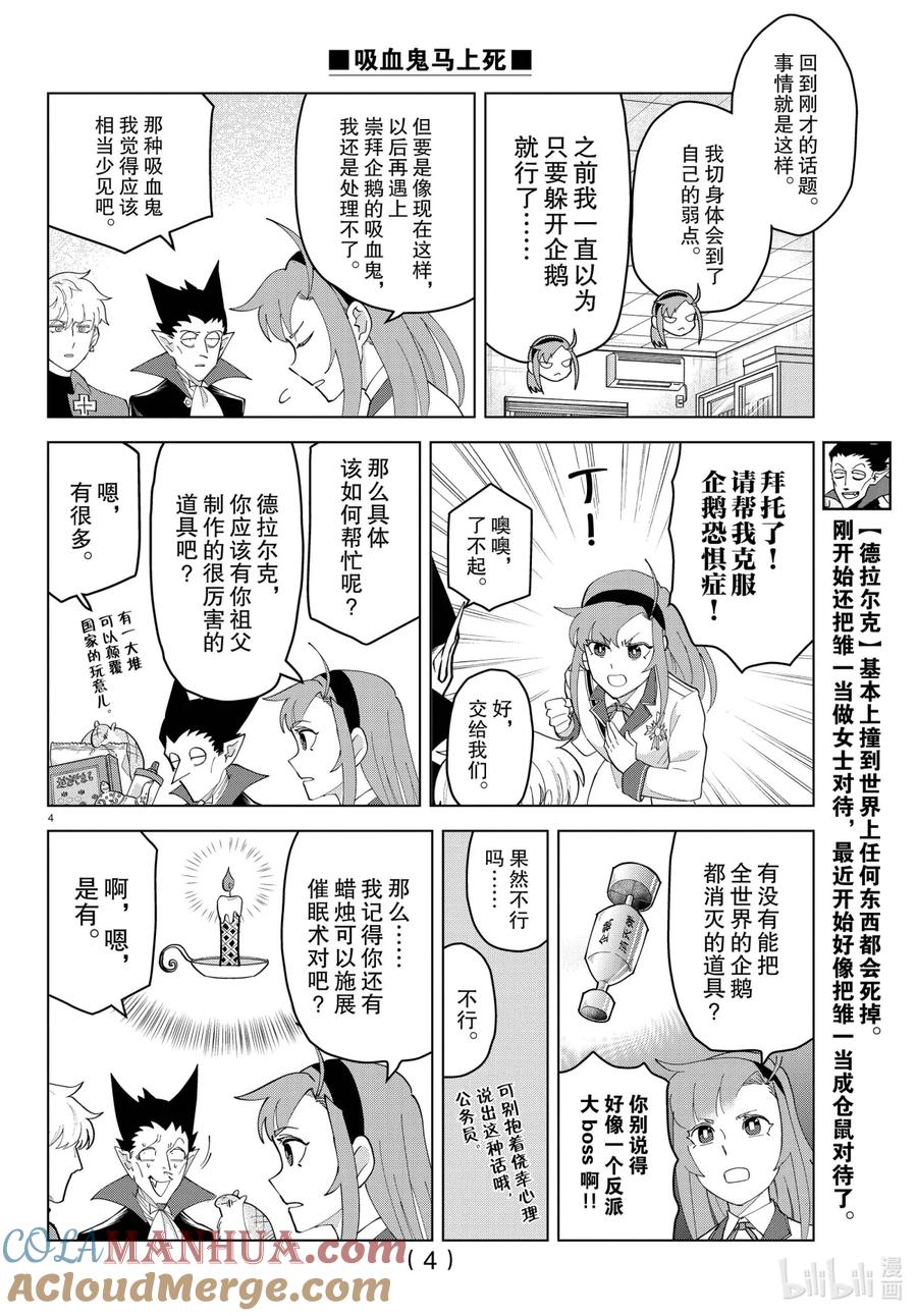 吸血鬼马上死 242 克服企鹅吧 第4页