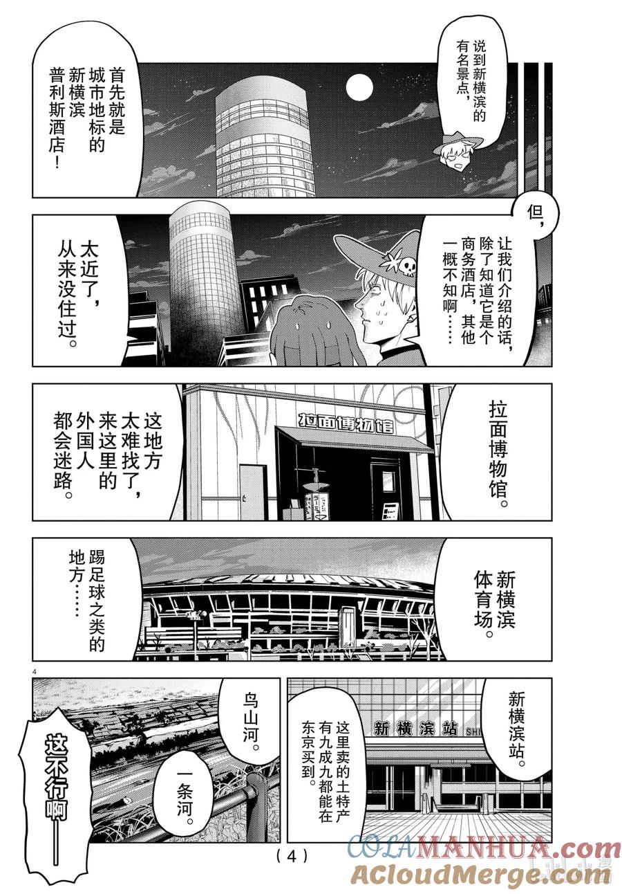 吸血鬼马上死 243 电视台来了 第4页
