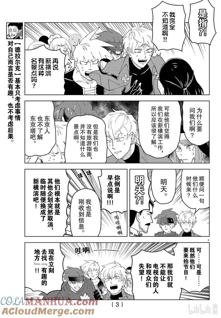吸血鬼马上死 243 电视台来了 第3页