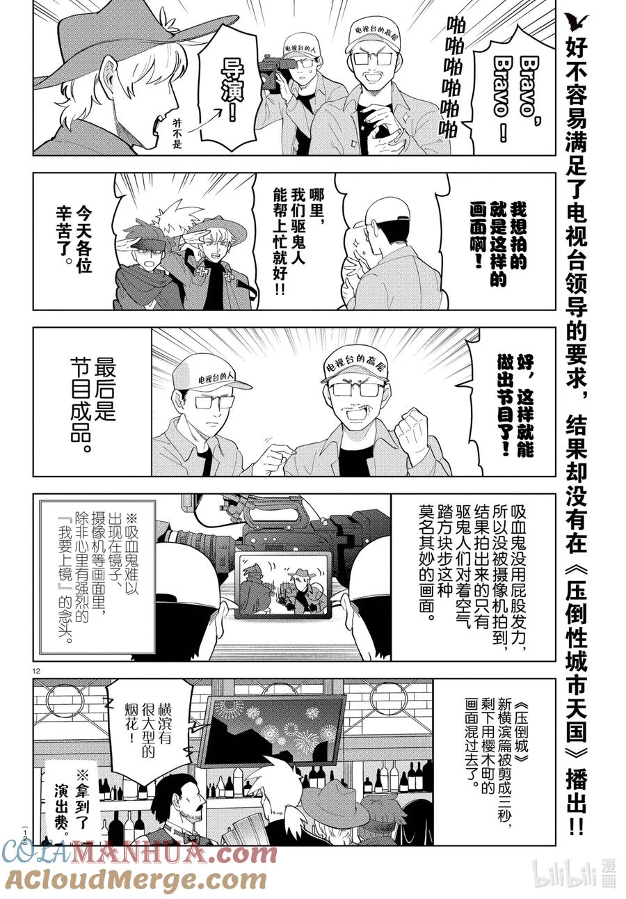 吸血鬼马上死 243 电视台来了 第12页