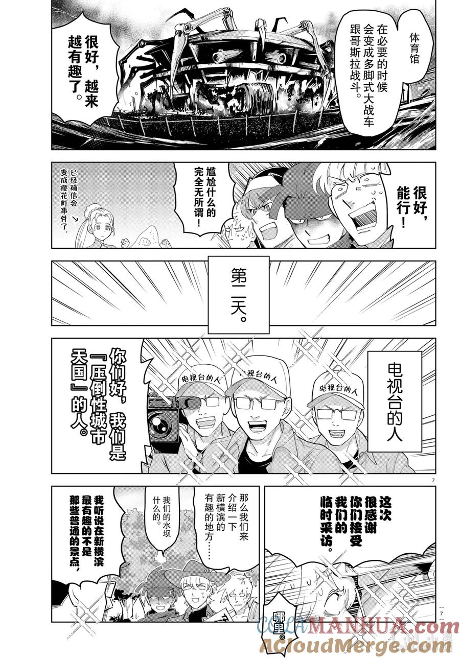 吸血鬼马上死 243 电视台来了 第7页