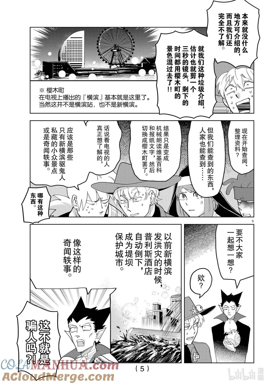吸血鬼马上死 243 电视台来了 第5页