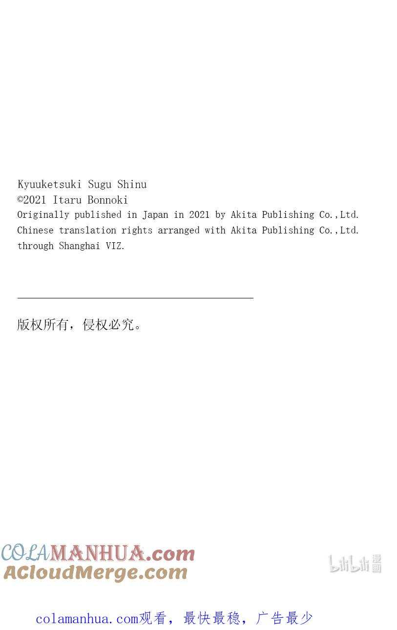 吸血鬼马上死 243 电视台来了 第13页
