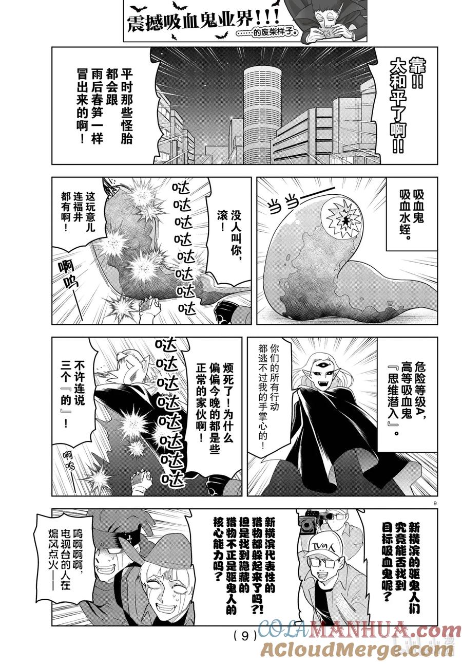 吸血鬼马上死 243 电视台来了 第9页