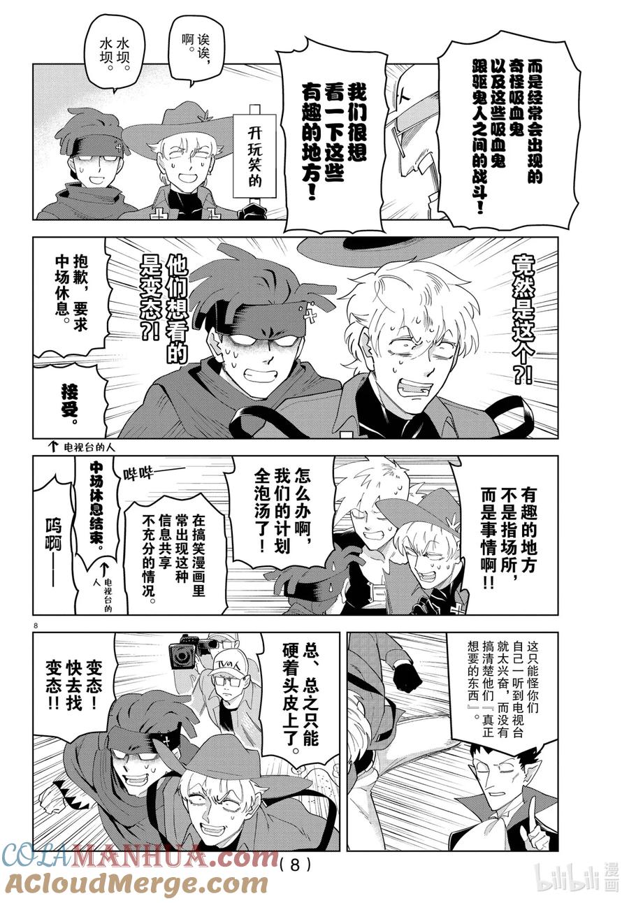 吸血鬼马上死 243 电视台来了 第8页