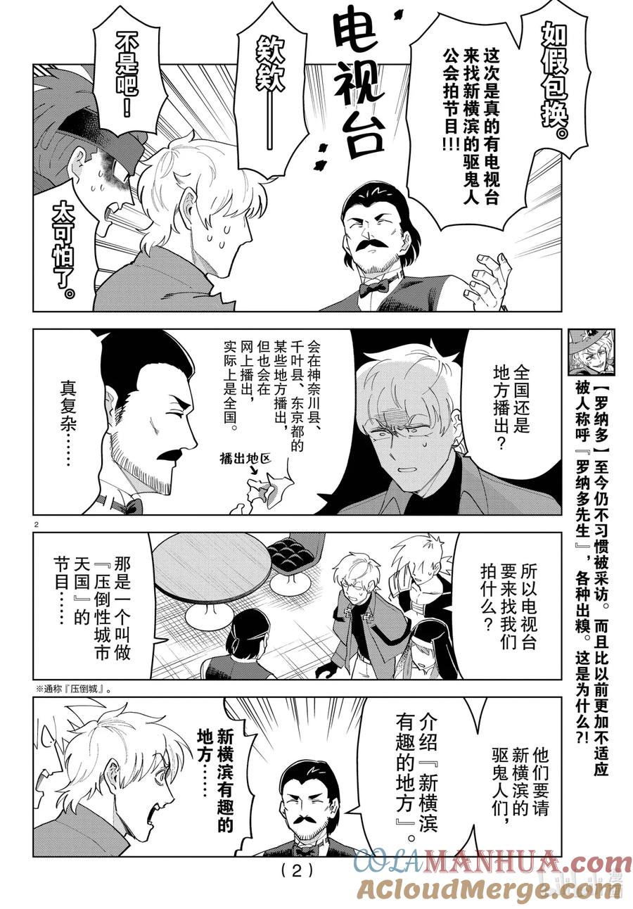 吸血鬼马上死 243 电视台来了 第2页