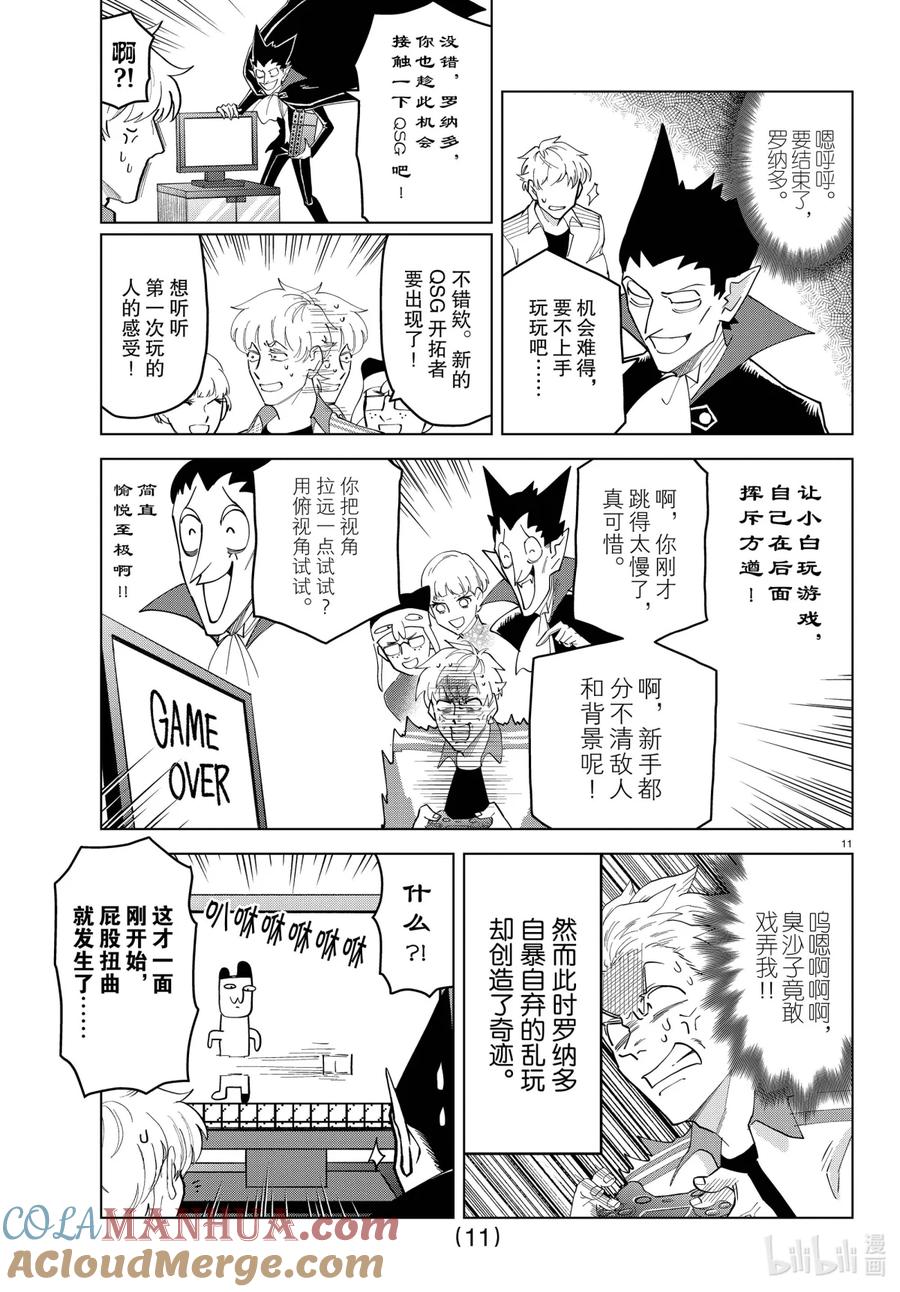 吸血鬼马上死 244 垃圾游戏玩家们的聚会 第11页