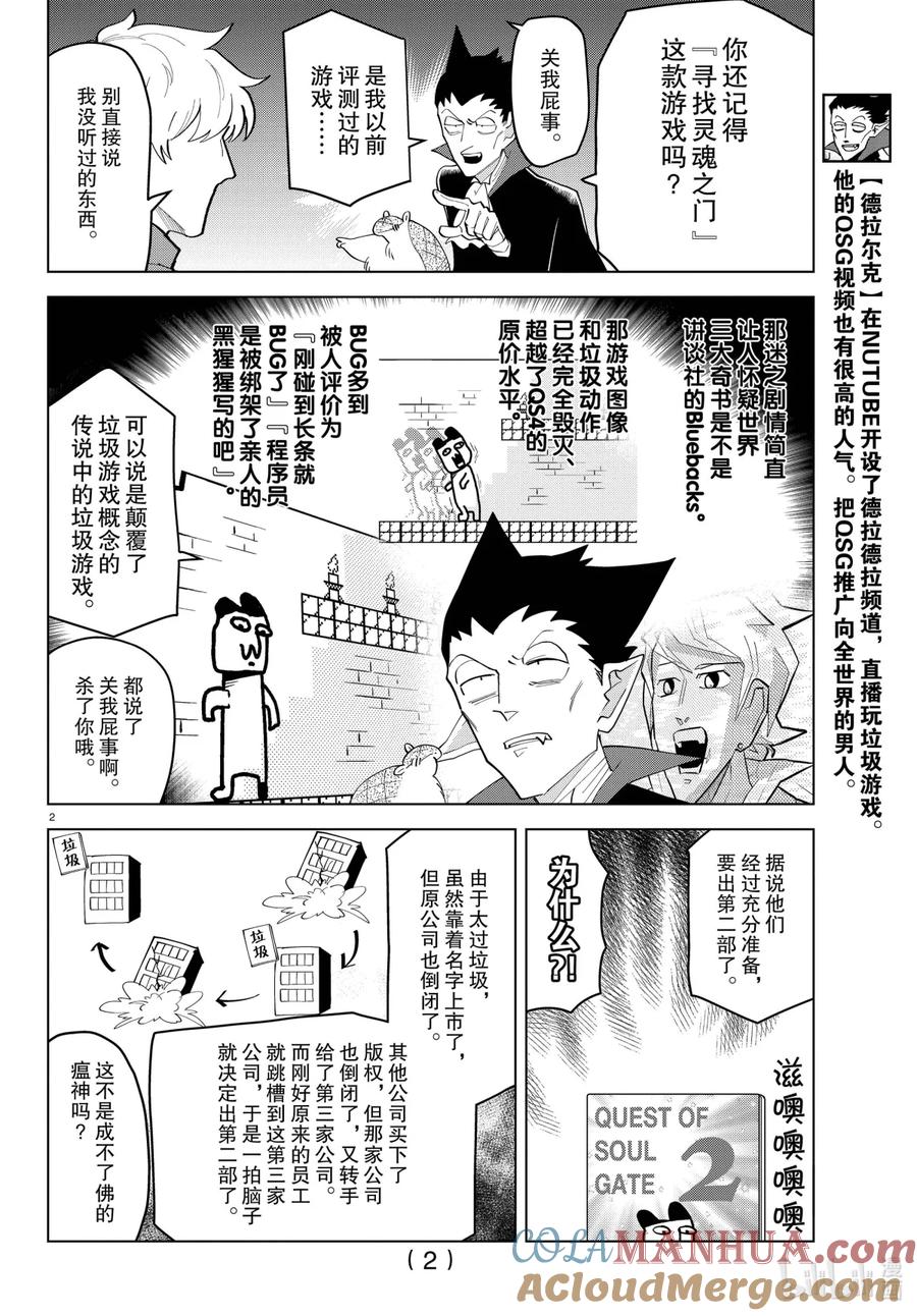 吸血鬼马上死 244 垃圾游戏玩家们的聚会 第2页