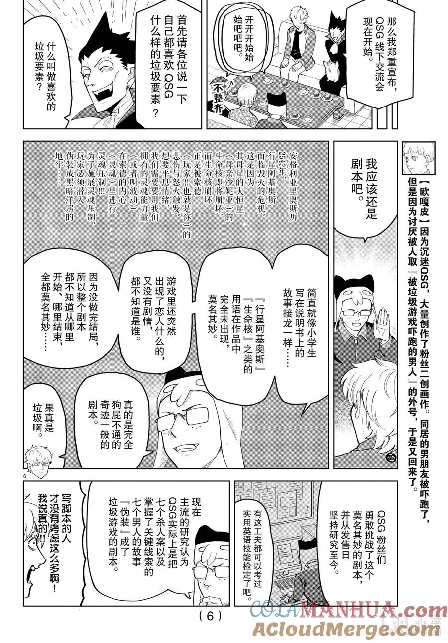 吸血鬼马上死 244 垃圾游戏玩家们的聚会 第6页