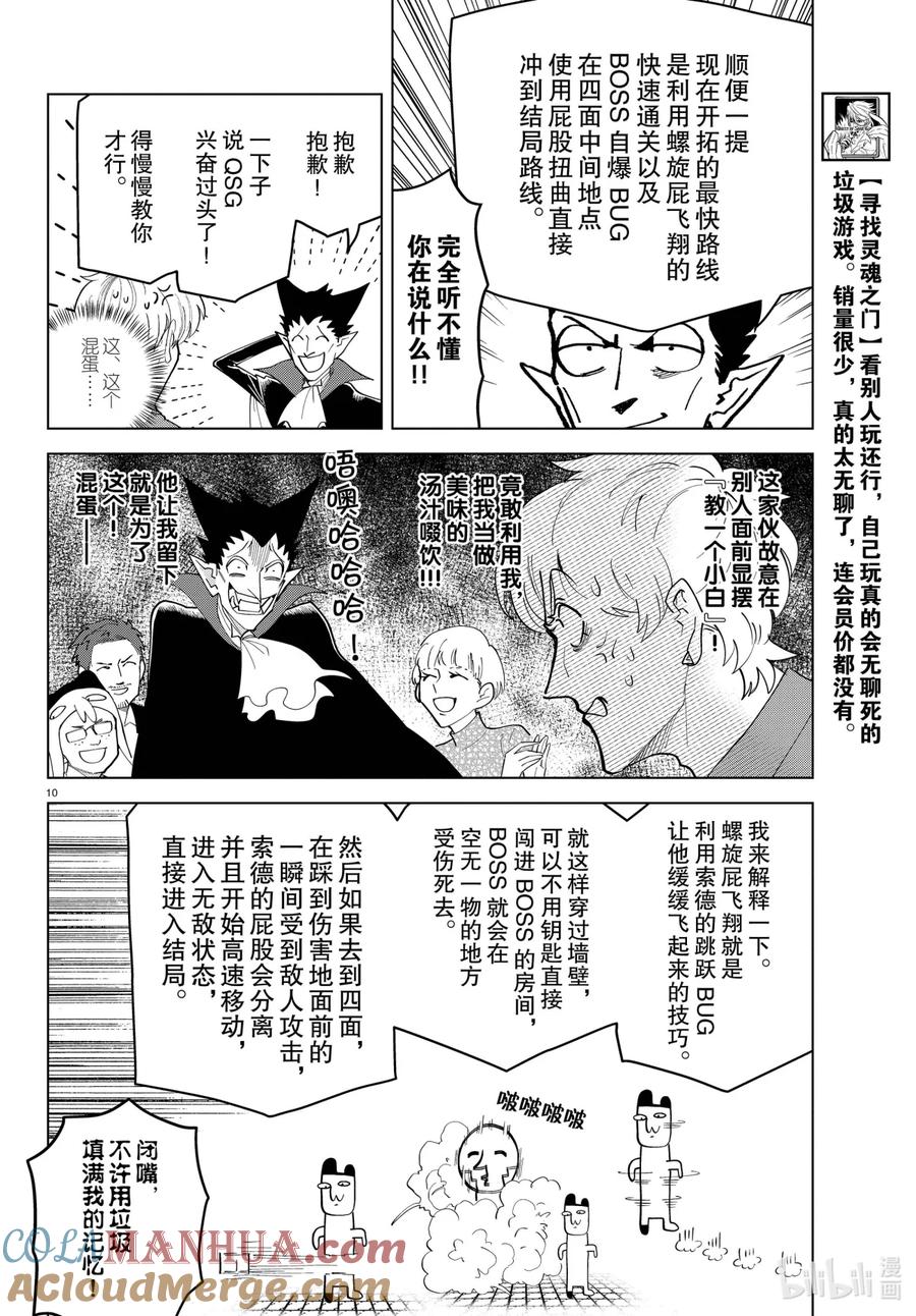 吸血鬼马上死 244 垃圾游戏玩家们的聚会 第10页