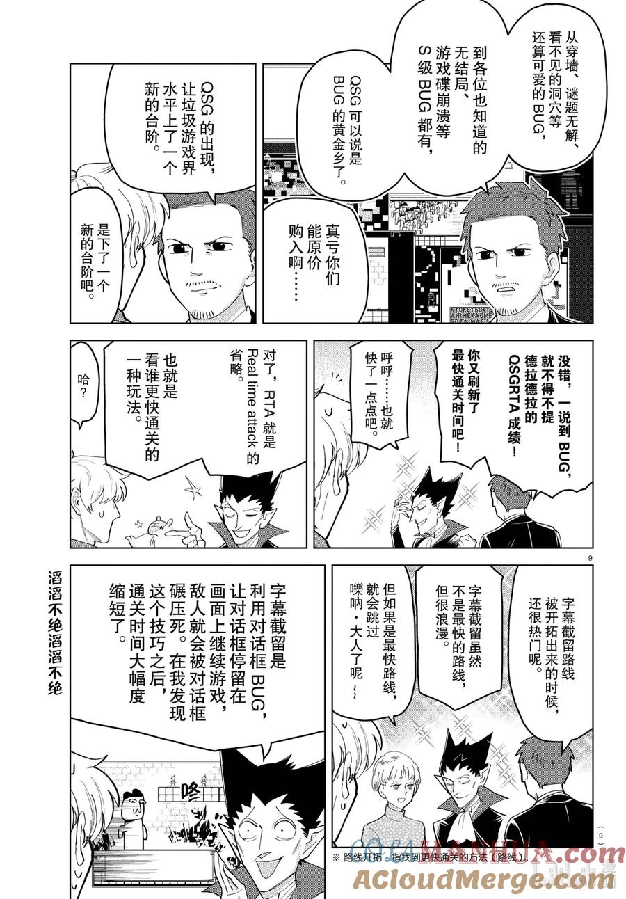 吸血鬼马上死 244 垃圾游戏玩家们的聚会 第9页