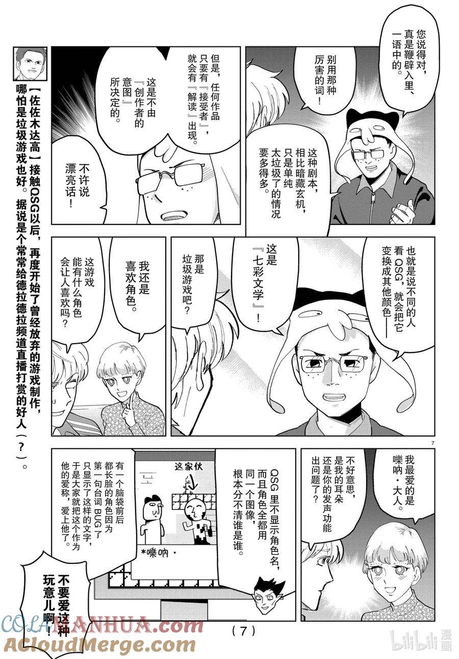 吸血鬼马上死 244 垃圾游戏玩家们的聚会 第7页