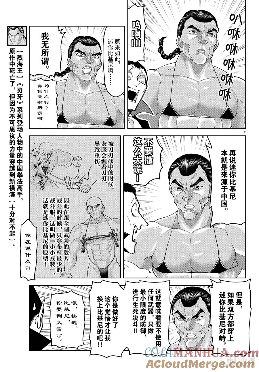 吸血鬼马上死 245 因为活在大家的心里，所以完全不担心！！ 第9页
