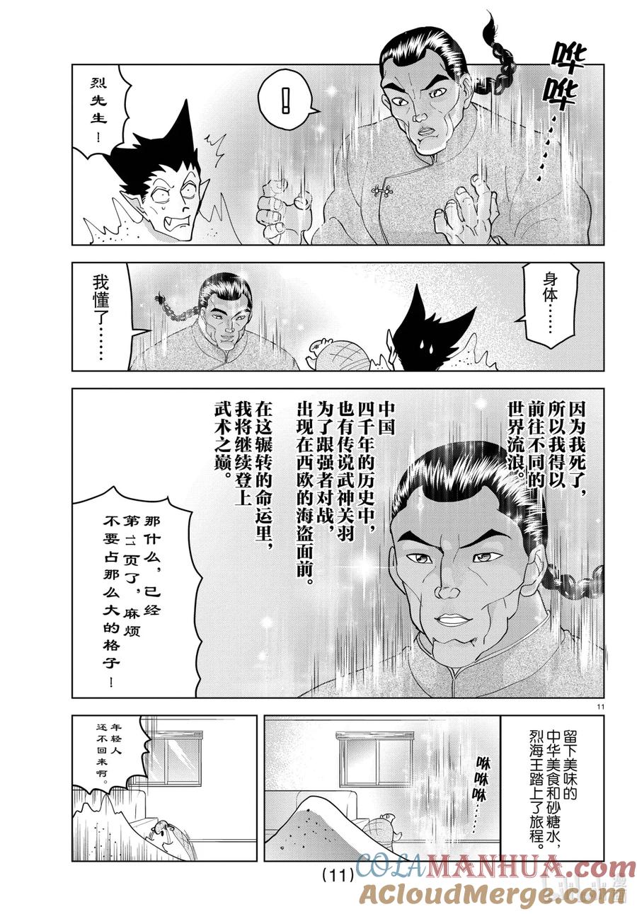 吸血鬼马上死 245 因为活在大家的心里，所以完全不担心！！ 第13页