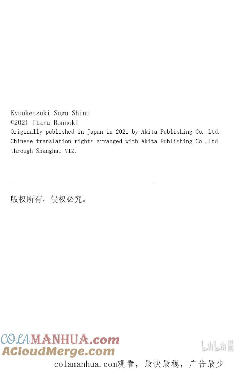 吸血鬼马上死 245 因为活在大家的心里，所以完全不担心！！ 第15页