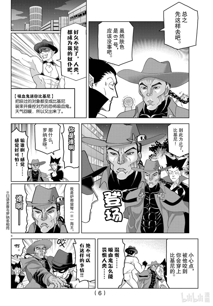 吸血鬼马上死 245 因为活在大家的心里，所以完全不担心！！ 第8页