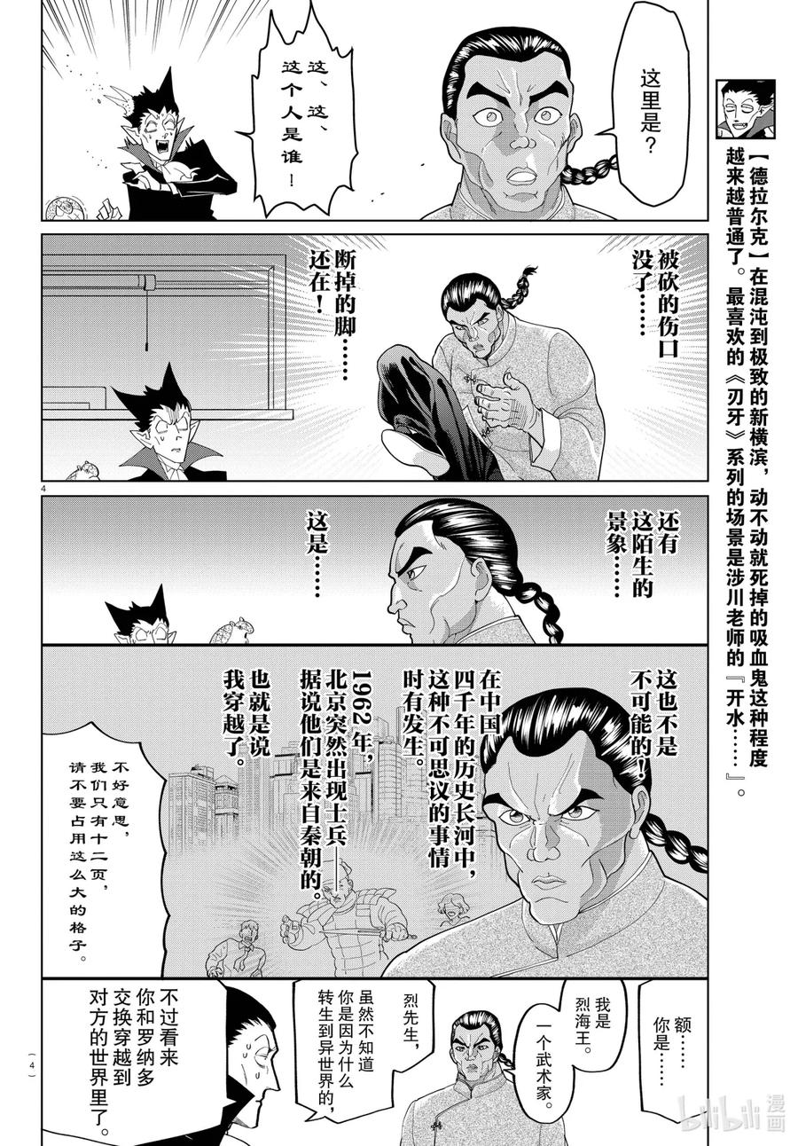 吸血鬼马上死 245 因为活在大家的心里，所以完全不担心！！ 第6页