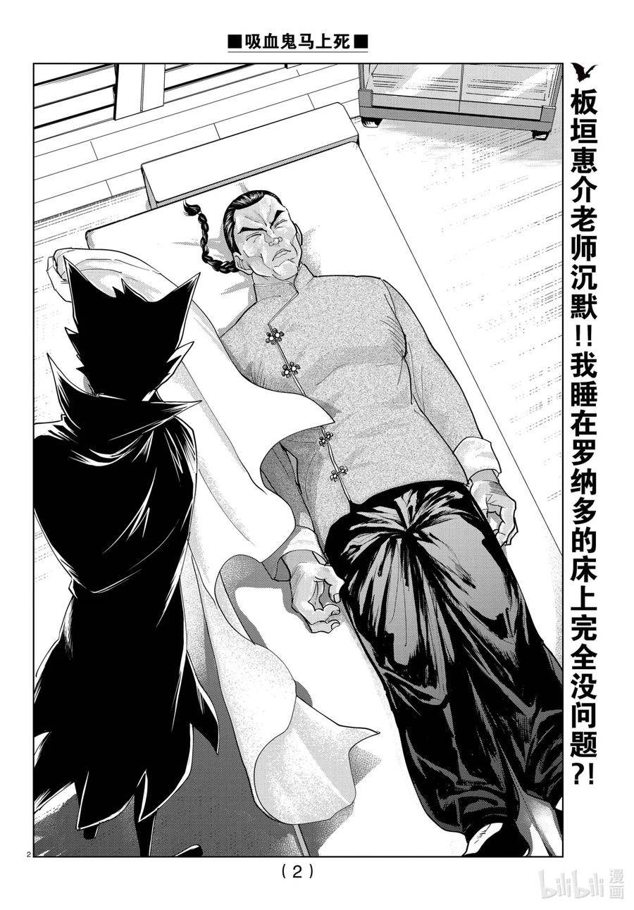 吸血鬼马上死 245 因为活在大家的心里，所以完全不担心！！ 第4页