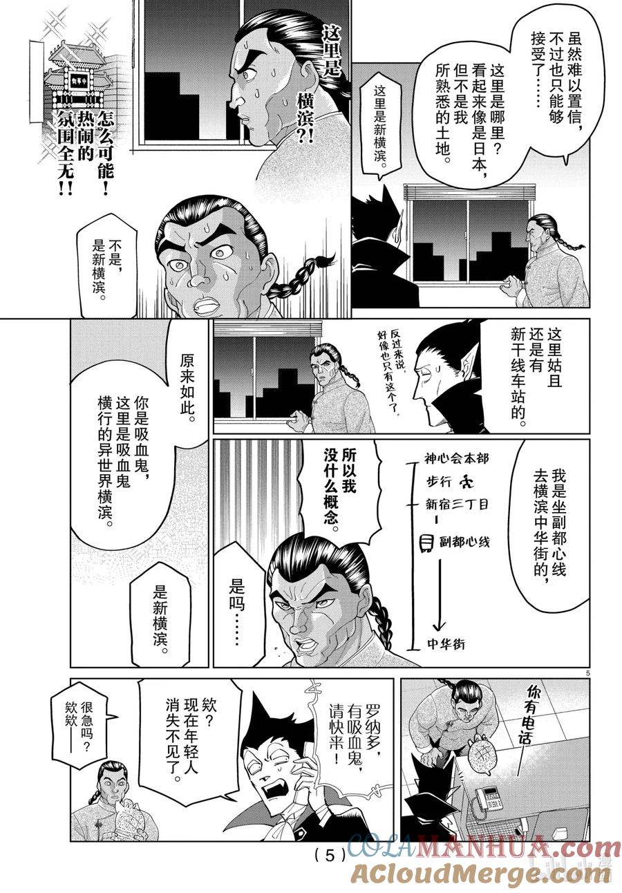 吸血鬼马上死 245 因为活在大家的心里，所以完全不担心！！ 第7页