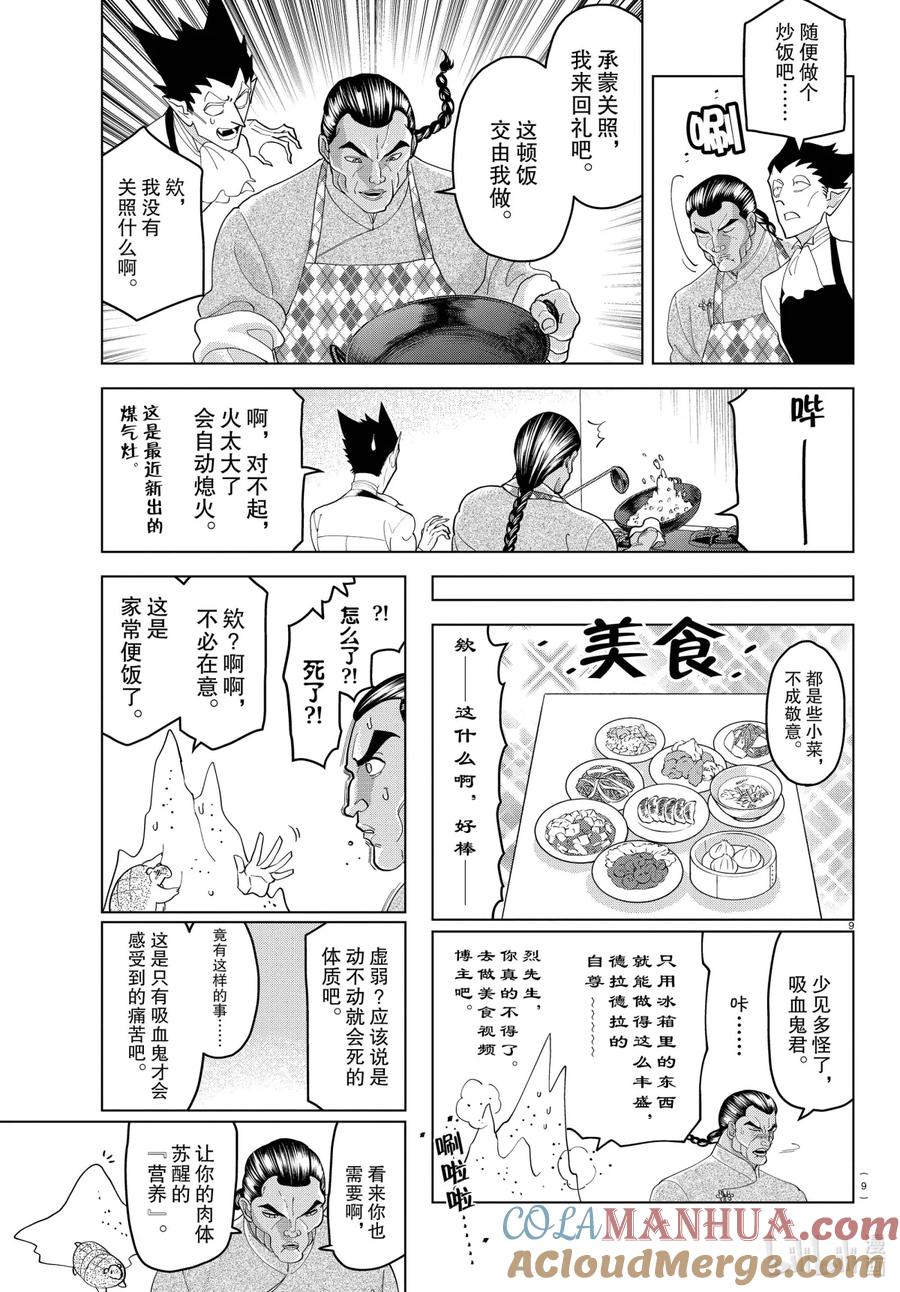 吸血鬼马上死 245 因为活在大家的心里，所以完全不担心！！ 第11页