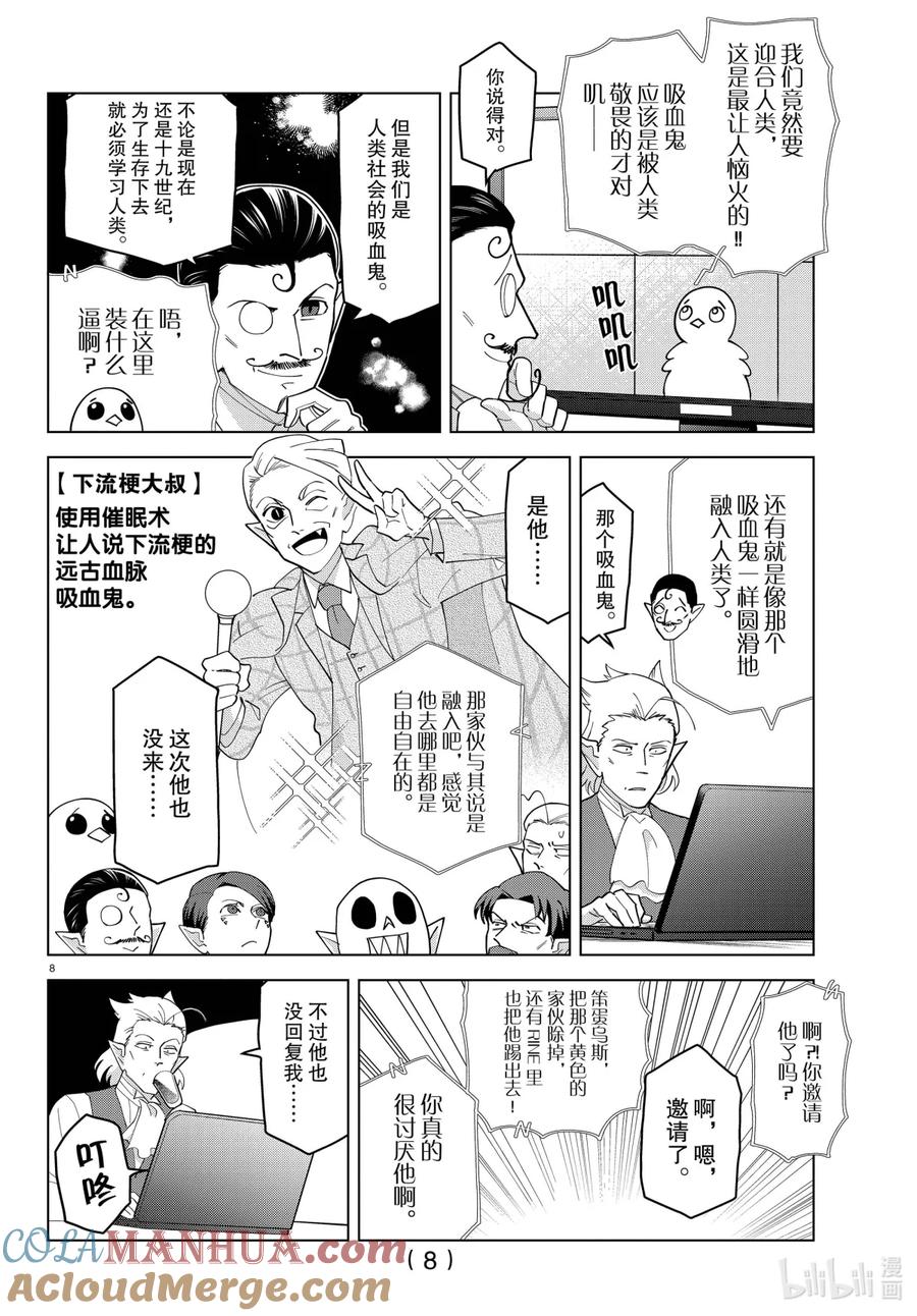 吸血鬼马上死 246 远古血脉吸血鬼们今夜透过电子屏幕相聚 第7页