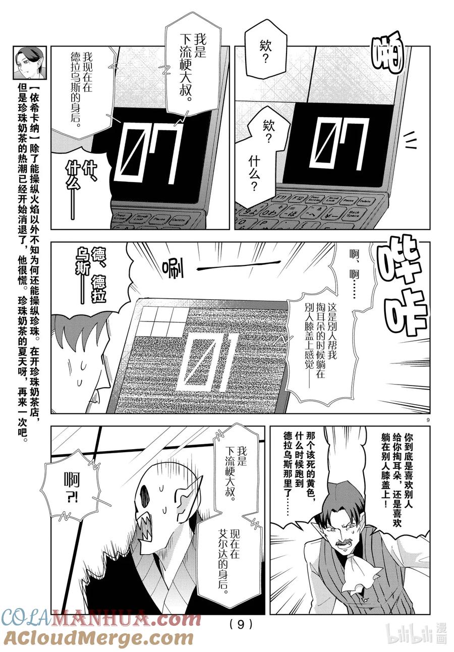 吸血鬼马上死 246 远古血脉吸血鬼们今夜透过电子屏幕相聚 第8页