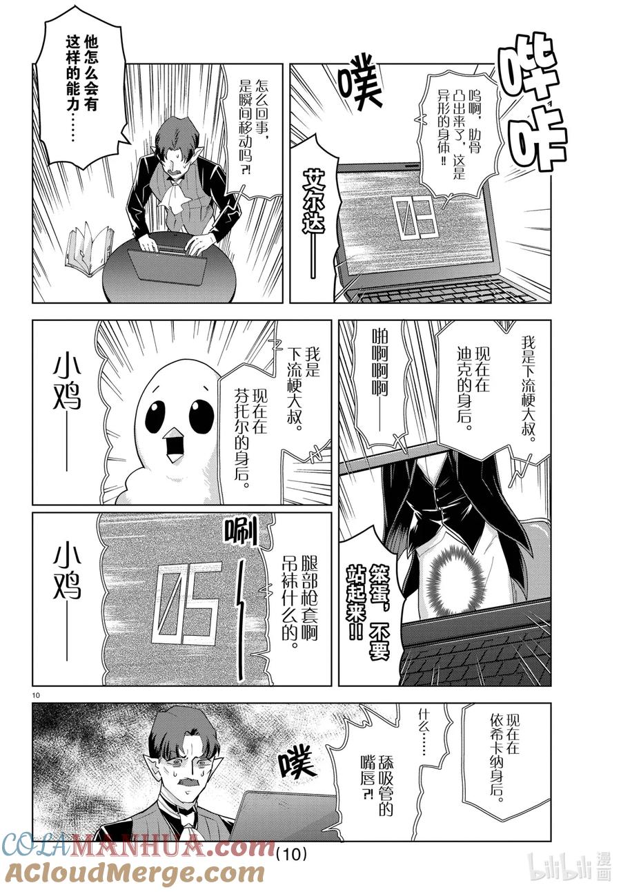 吸血鬼马上死 246 远古血脉吸血鬼们今夜透过电子屏幕相聚 第9页