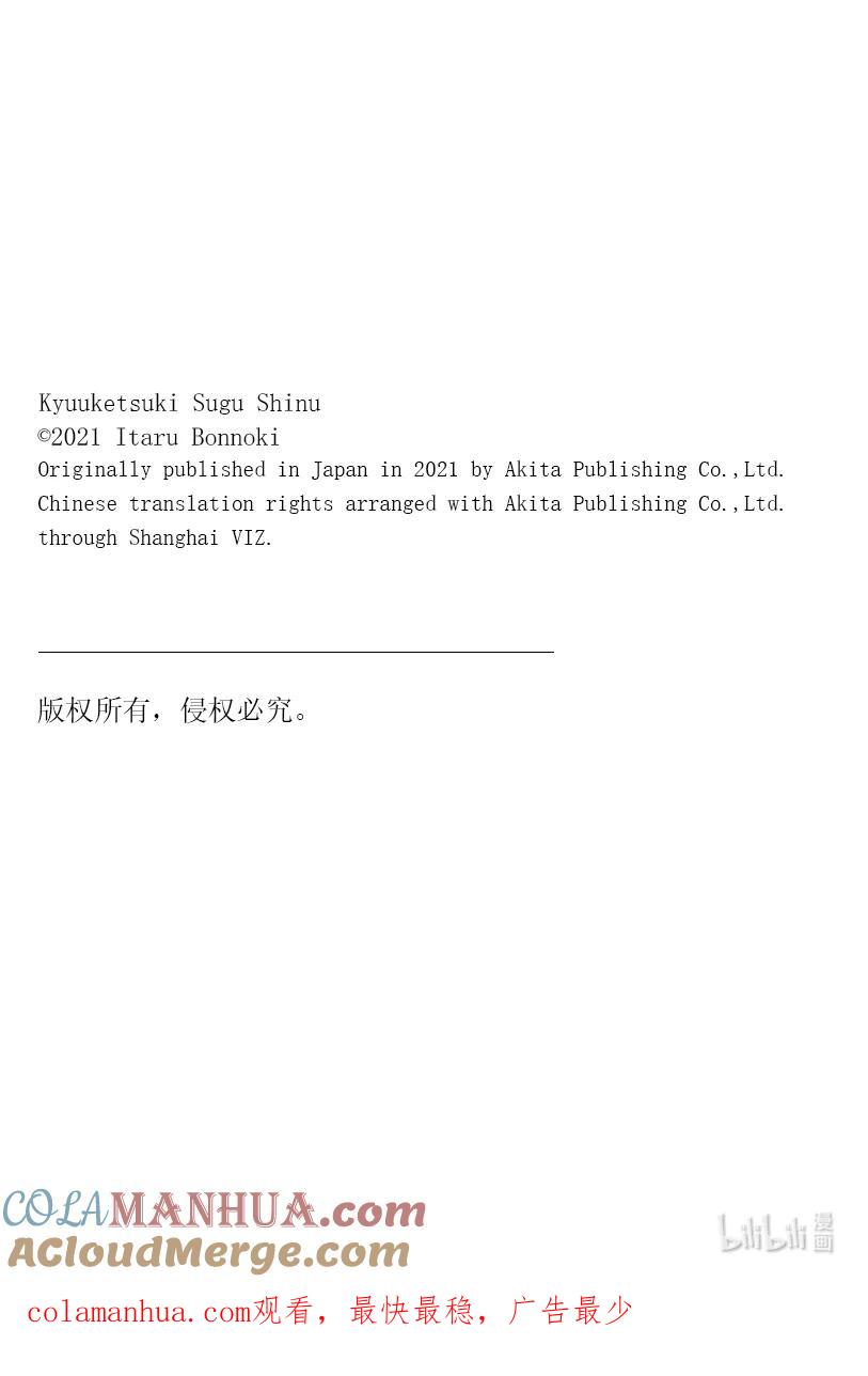 吸血鬼马上死 246 远古血脉吸血鬼们今夜透过电子屏幕相聚 第12页