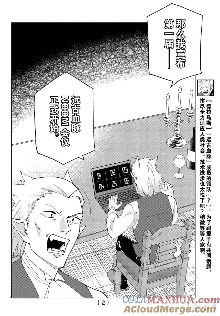 吸血鬼马上死 246 远古血脉吸血鬼们今夜透过电子屏幕相聚 第1页